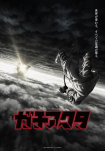 Poster pequeño de Gachiakuta