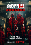 Poster pequeño de La Casa de Papel: Corea