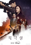Poster pequeño de Tempest