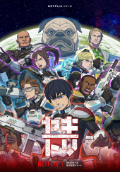 Poster de Yakitori Soldados de la desdicha