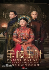 Poster de Yanxi Palace Princess Adventures