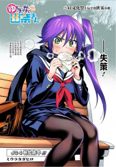 Poster de Yuragi-sou no Yuuna-san