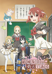 Poster de Yuuki Yuuna wa yuusha de aru: Washio Sumi no shou dai-1-shou 