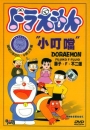 Doraemon, el gato cósmico