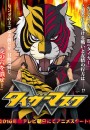 Tiger Mask W